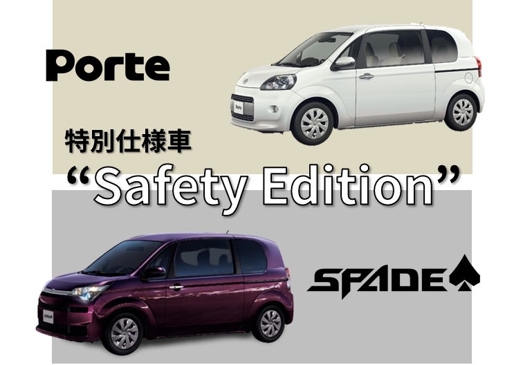 ポルテ スペイド 特別仕様車が登場 トピックス 石川トヨタ自動車株式会社 公式webサイト