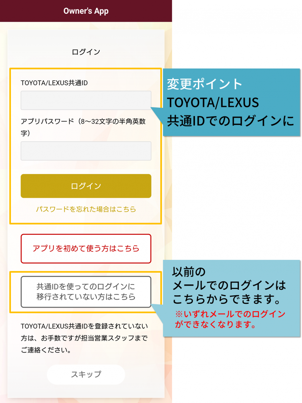 Owner S App 新機能リリース ログインページが新しくなりました トピックス 石川トヨタ自動車株式会社 公式webサイト