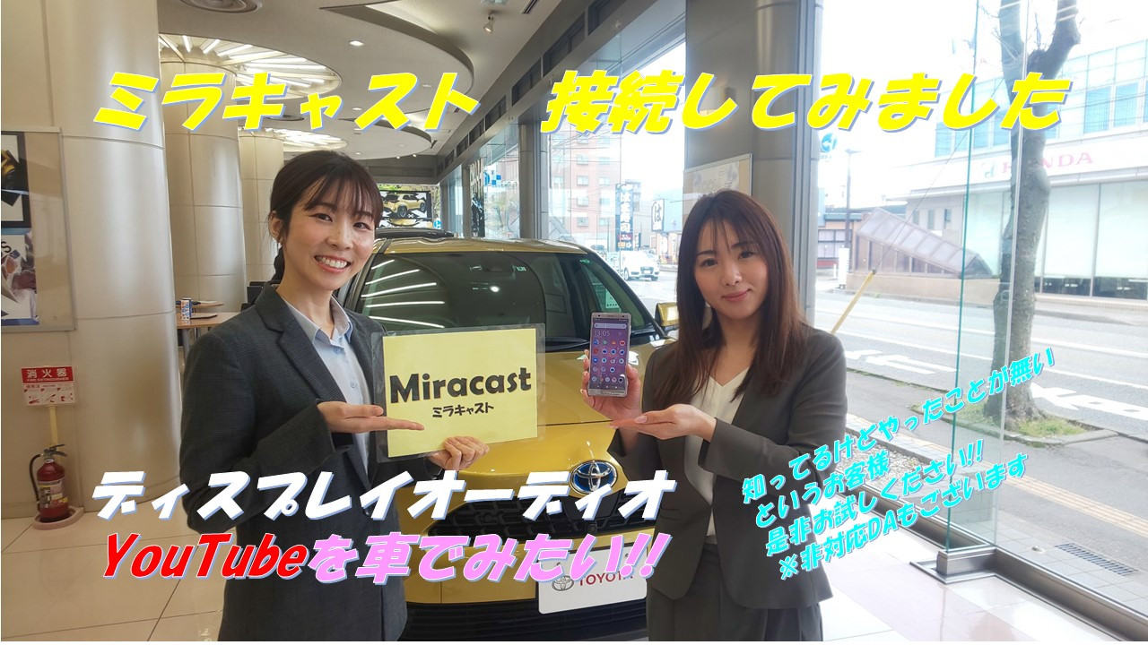 Miracast ミラキャスト 接続してみました 石川トヨタ自動車株式会社 公式webサイト