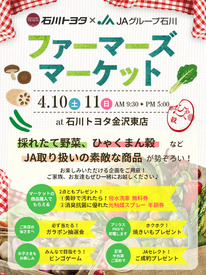 ファーマーズマーケットat金沢東店開催するよ～(*'∀')  金沢東店 