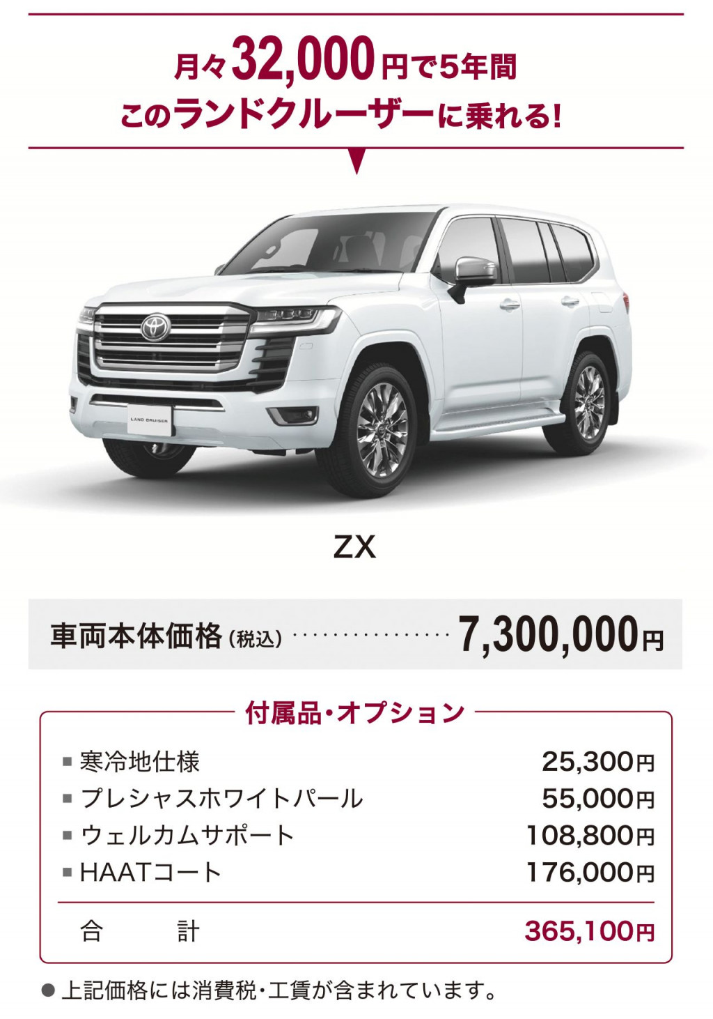 ランドクルーザー【LANDCRUISER】  石川トヨタ