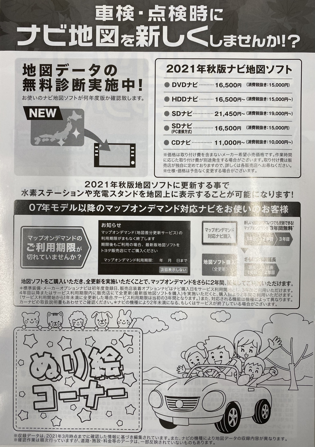 ナビ地図ソフト発売記念キャンペーン開催中！！！  金沢西店  石川 