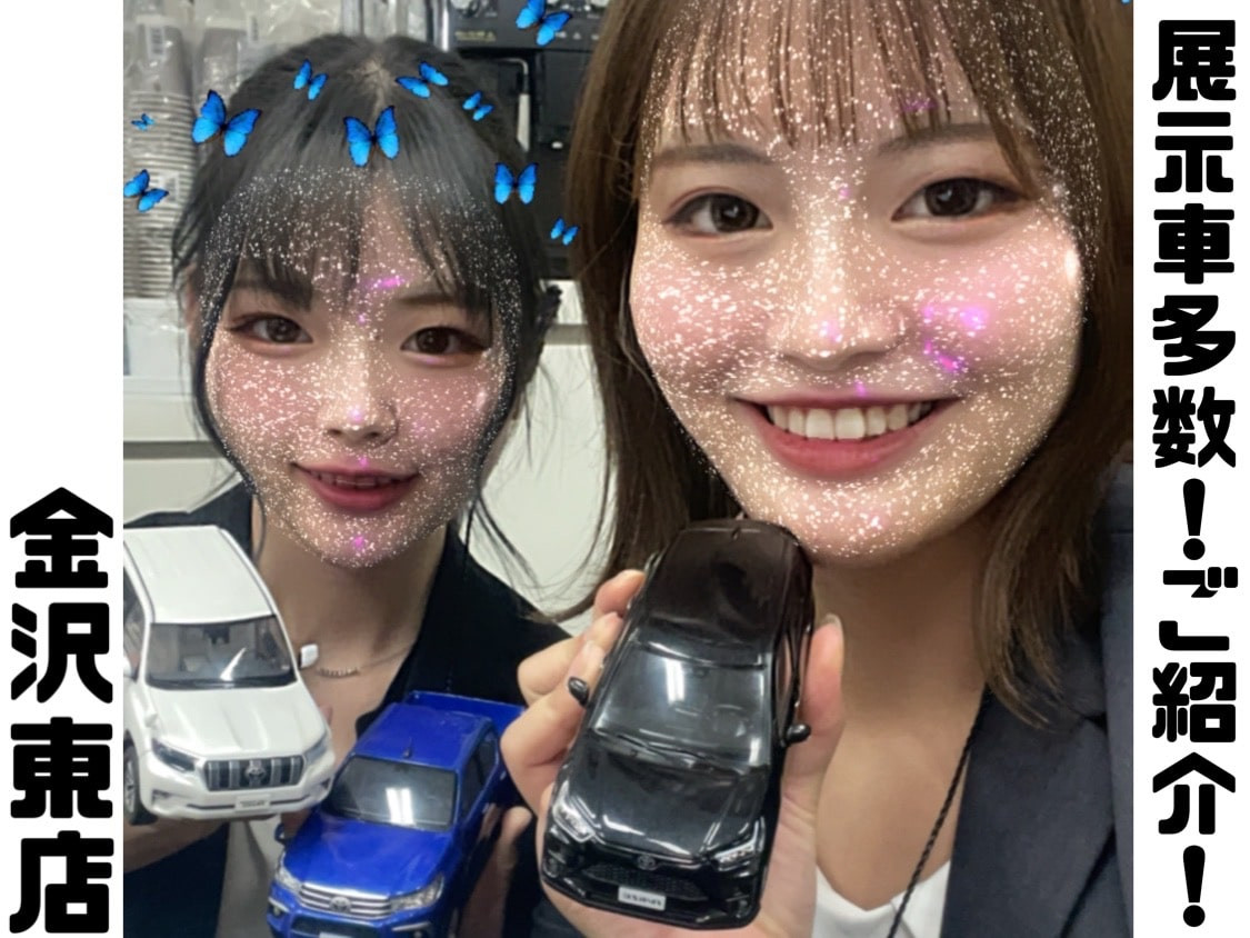 展示車多数！気になるクルマに出会える予感(/・ω・)/♡ | 金沢東店