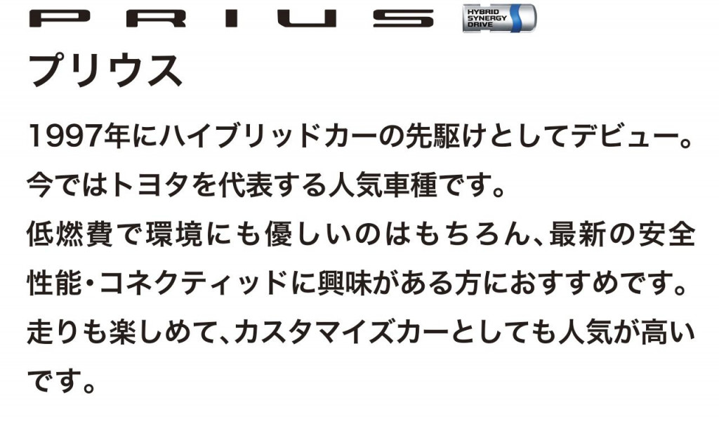 トヨタを代表する人気のハイブリッドカー・プリウスの車両概要ページです。ボディタイプ/乗車定員/車両本体価格/総排気量/駆動/燃費/お支払い例を掲載しております。