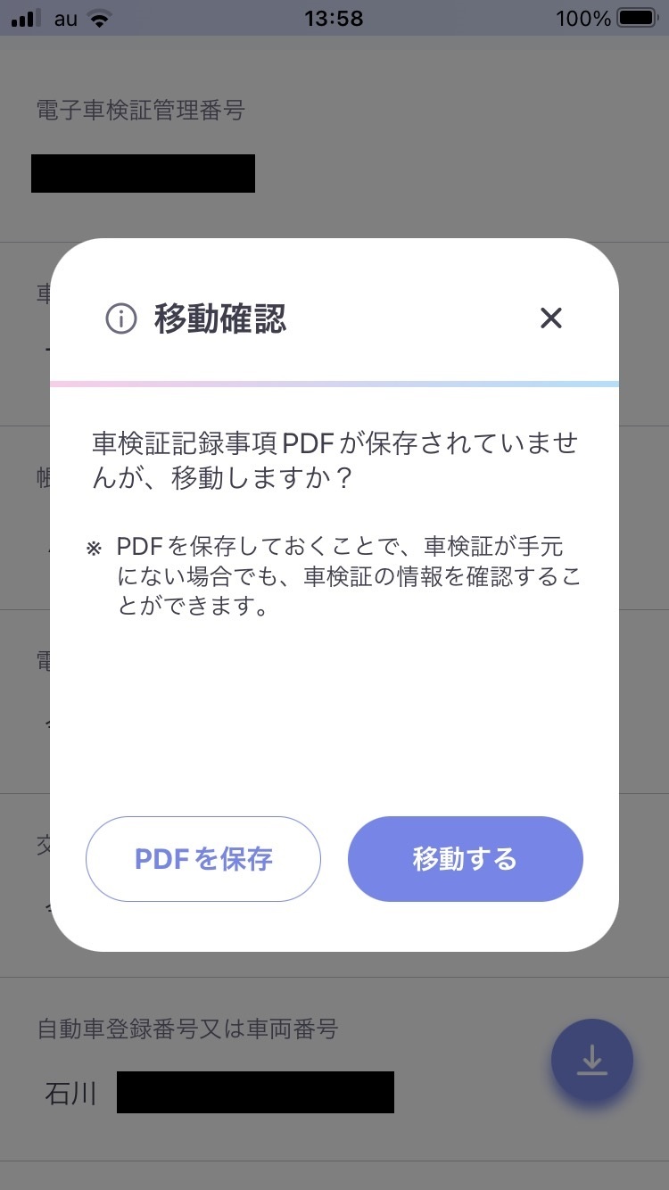☆車検証が電子化となりました☆ | U-Car金沢御影店 | 石川