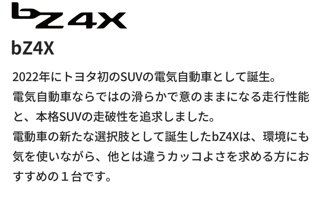bZ4Xの車両概要ページです。ボディタイプ/乗車定員/車両本体価格/総排気量/駆動/燃費/お支払い例を掲載しております。