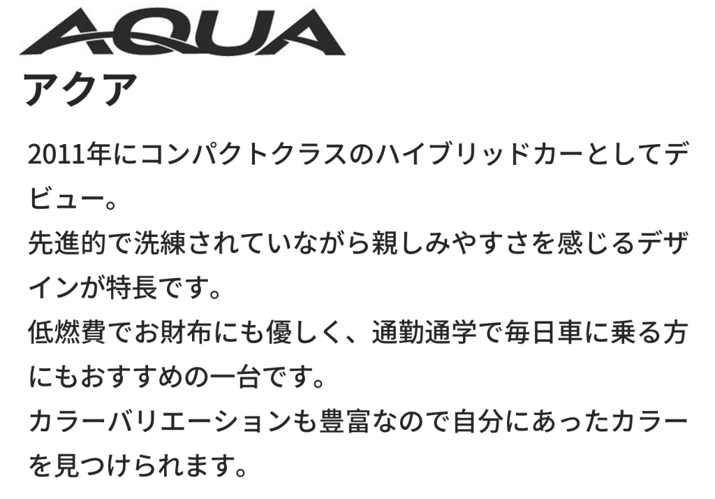 コンパクトハイブリッドカー、アクアの車両概要ページです。ボディタイプ/乗車定員/車両本体価格/総排気量/駆動/燃費/お支払い例を掲載しております。