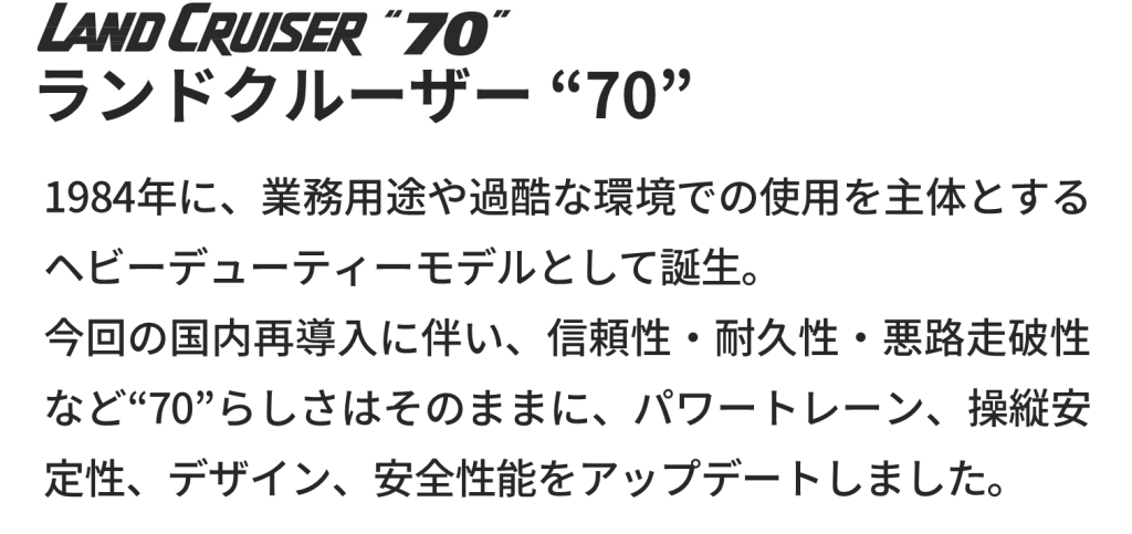 ランドクルーザーのヘビーデューティーモデル、ランドクルーザー
