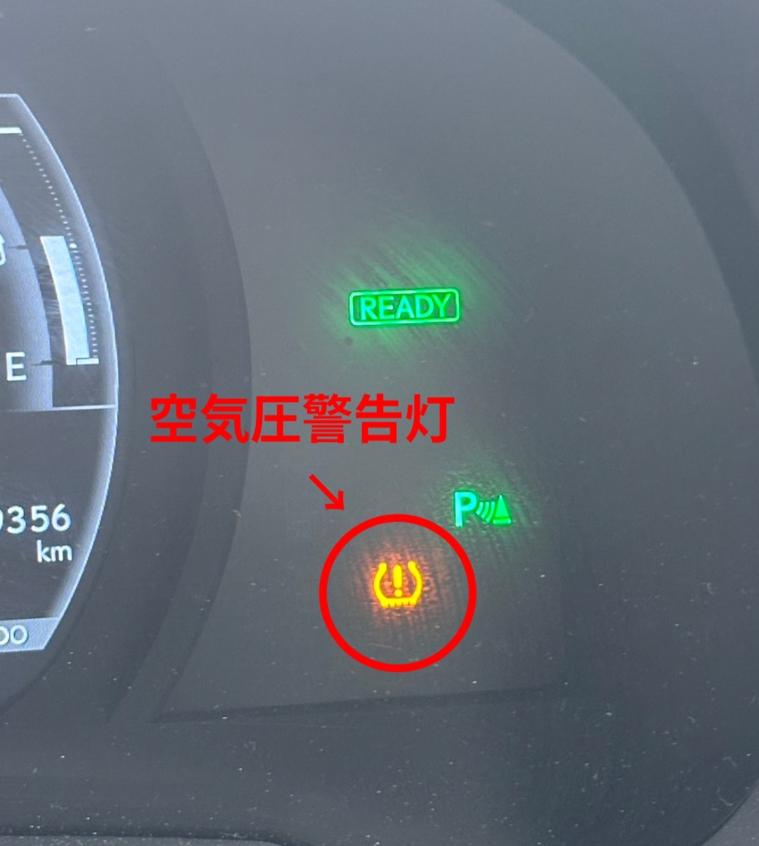 空気圧センサーの点灯について | レクサス金沢御影 | 石川トヨタ自動車